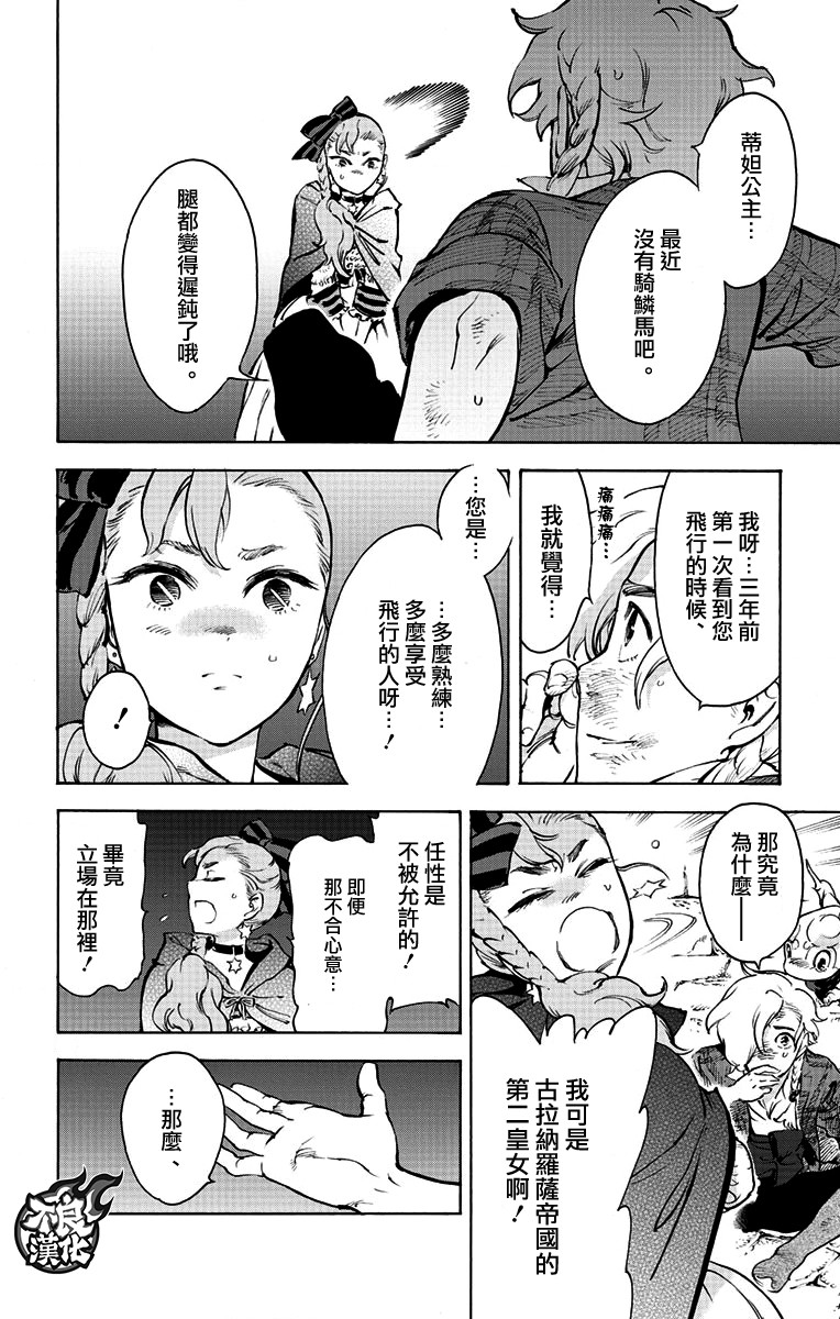 飞空幻想Lindbergh韩漫全集-37话无删减无遮挡章节图片 