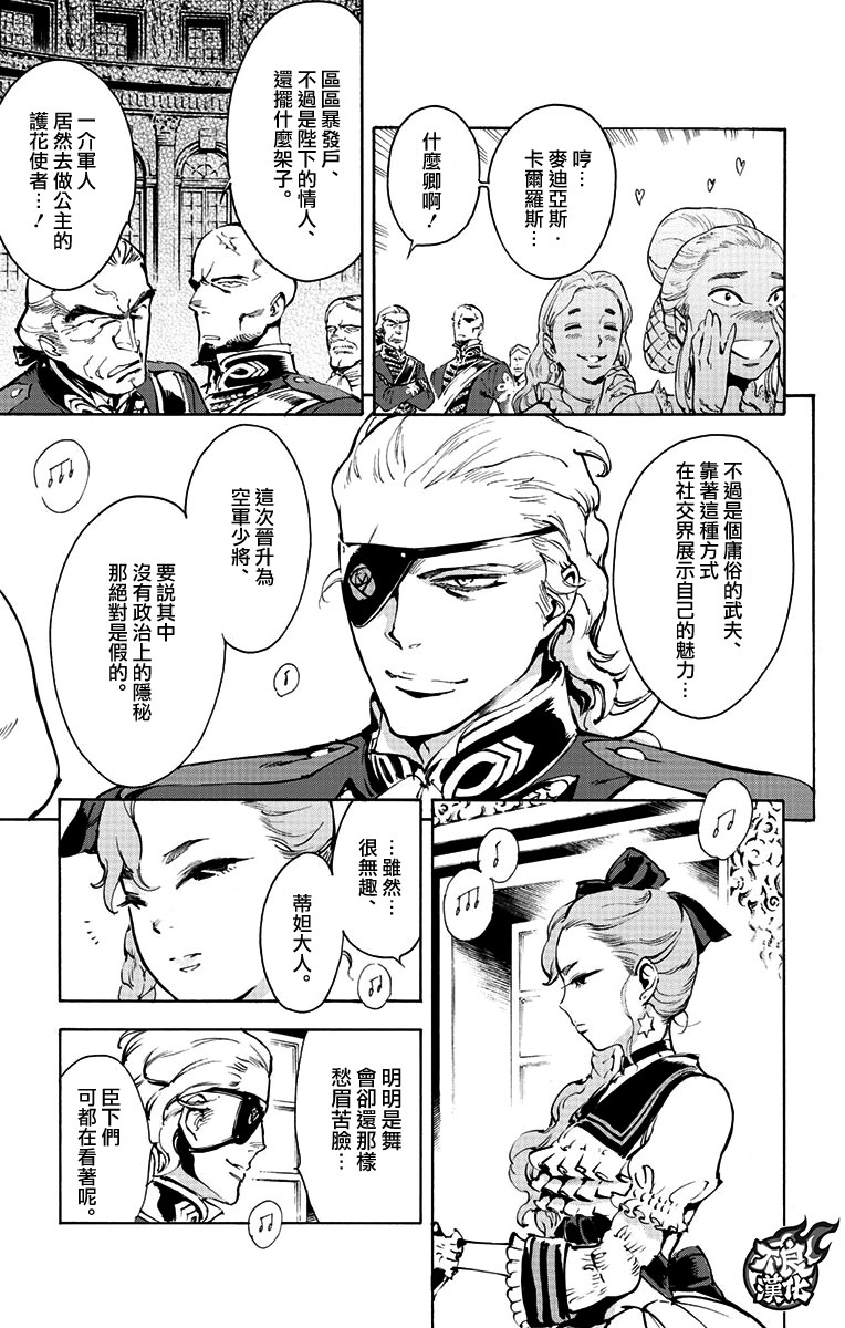 飞空幻想Lindbergh韩漫全集-37话无删减无遮挡章节图片 