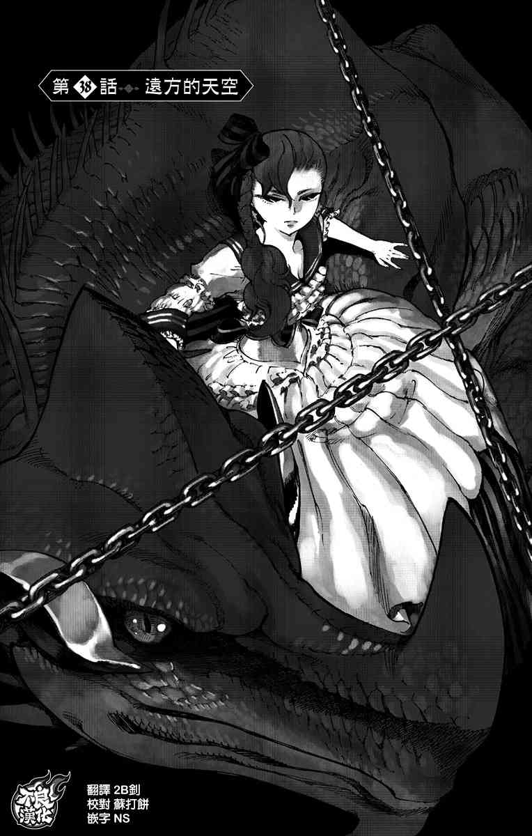 飞空幻想Lindbergh韩漫全集-38话无删减无遮挡章节图片 