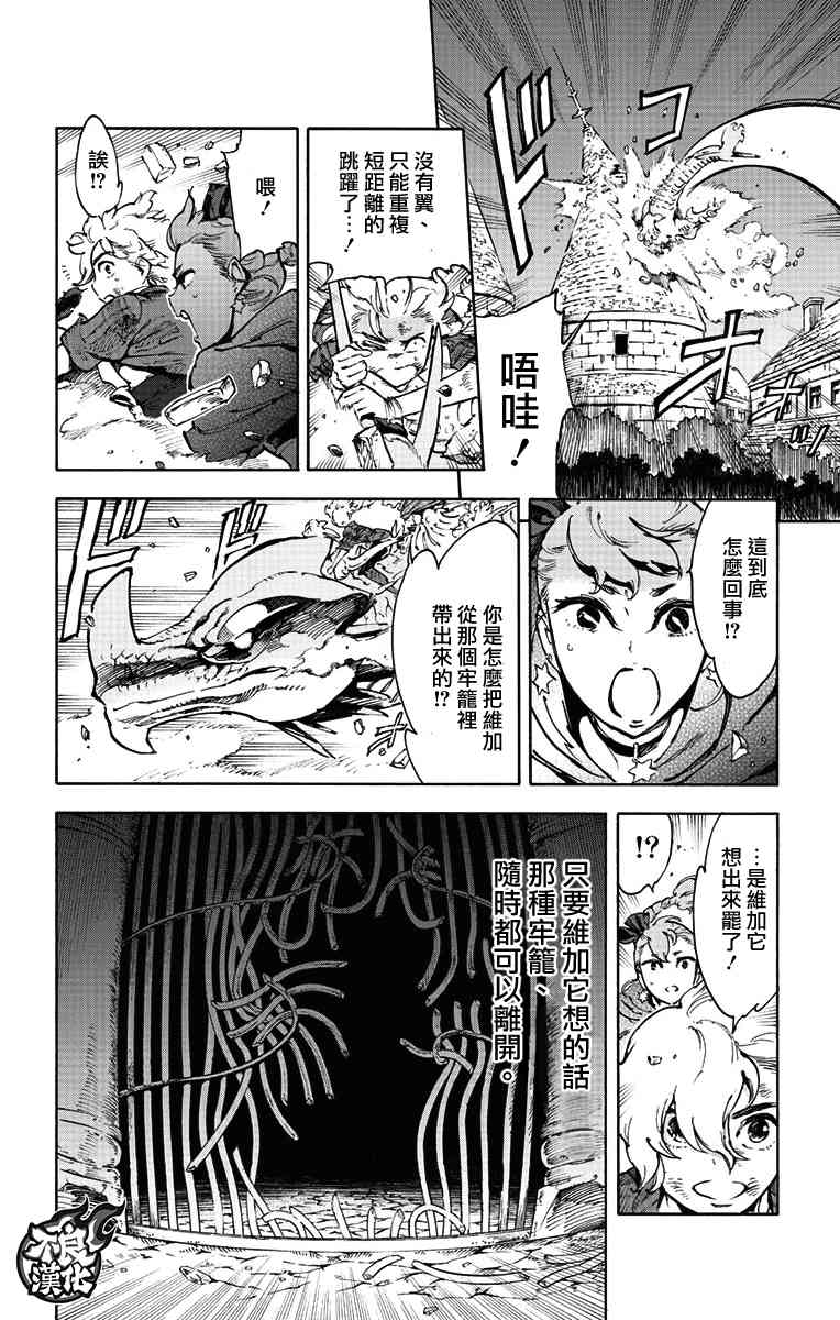 飞空幻想Lindbergh韩漫全集-38话无删减无遮挡章节图片 