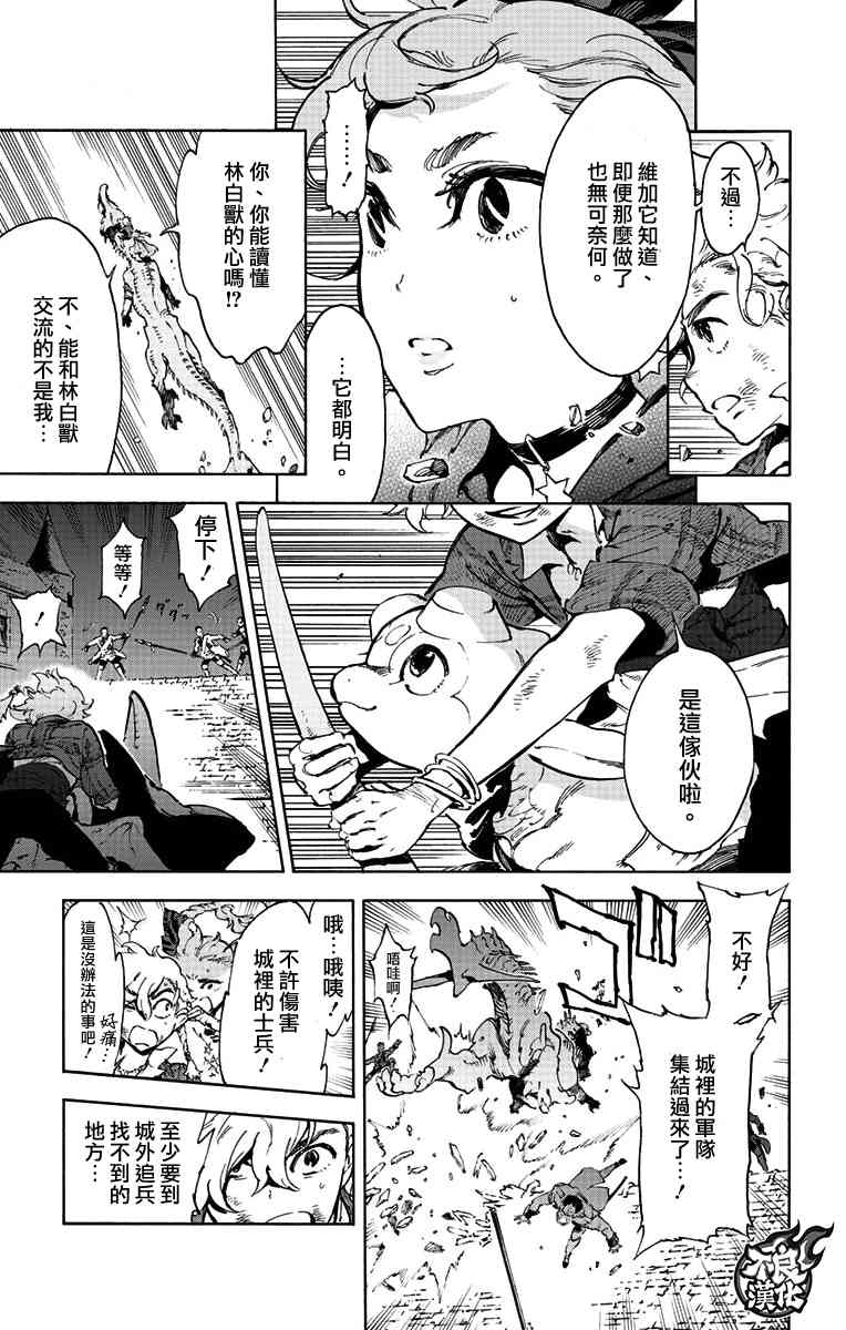 飞空幻想Lindbergh韩漫全集-38话无删减无遮挡章节图片 