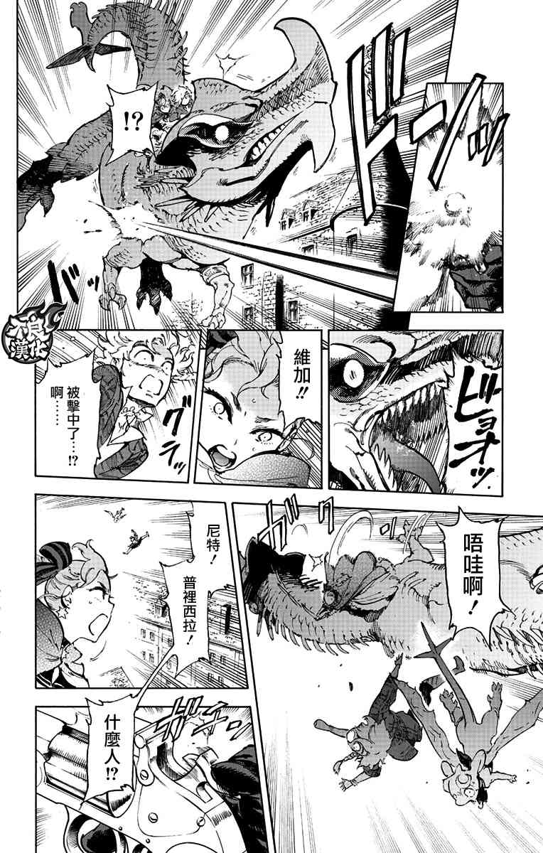 飞空幻想Lindbergh韩漫全集-38话无删减无遮挡章节图片 