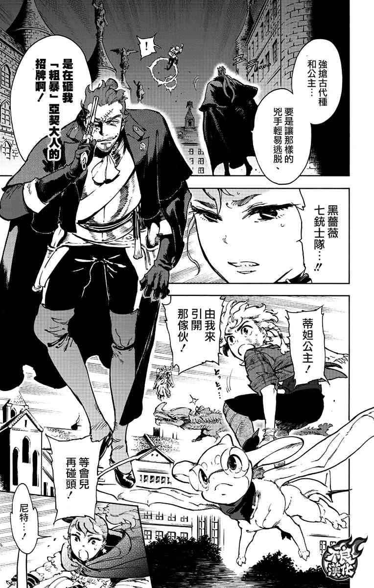 飞空幻想Lindbergh韩漫全集-38话无删减无遮挡章节图片 