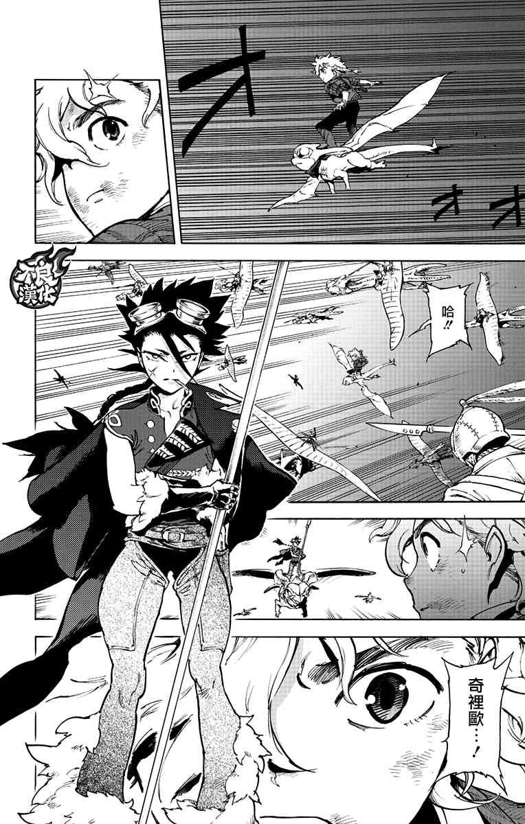 飞空幻想Lindbergh韩漫全集-38话无删减无遮挡章节图片 