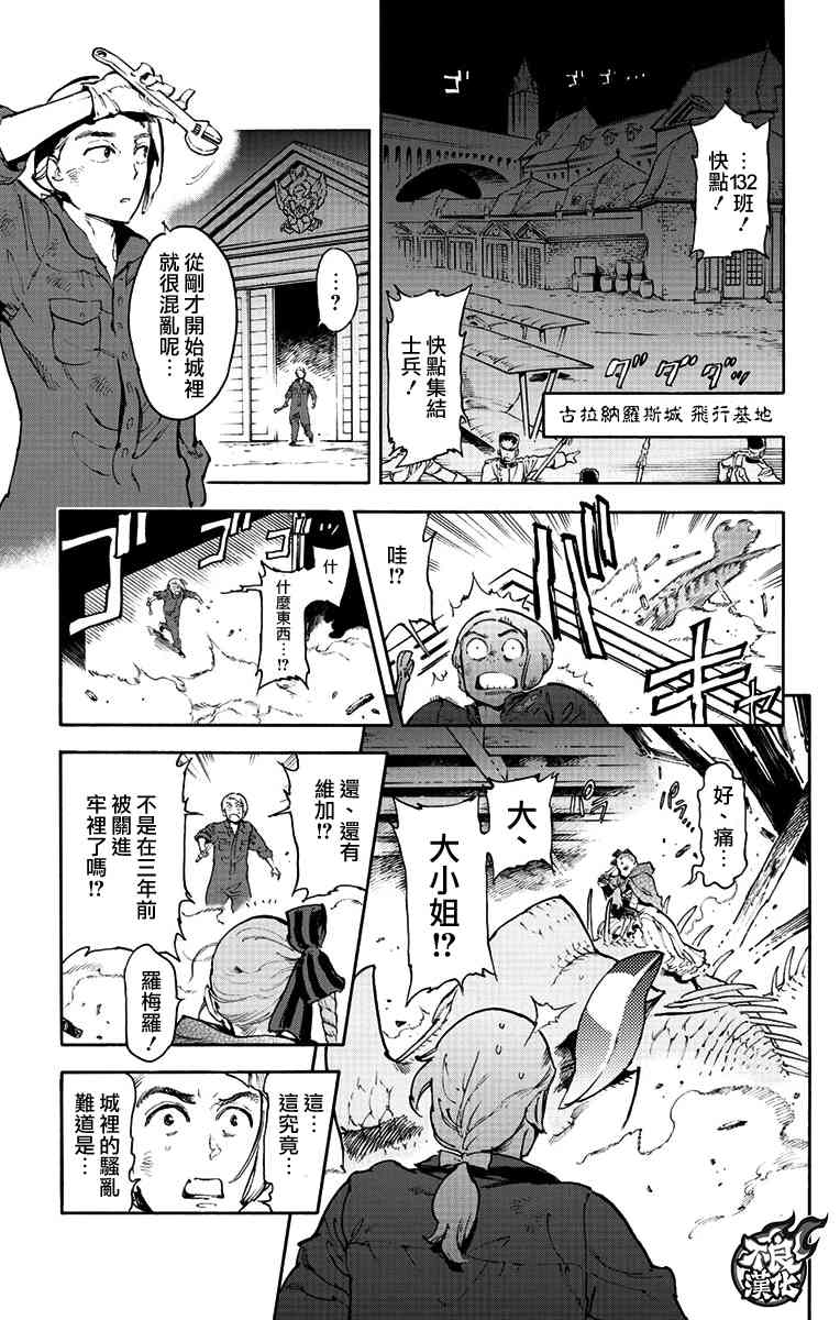 飞空幻想Lindbergh韩漫全集-38话无删减无遮挡章节图片 
