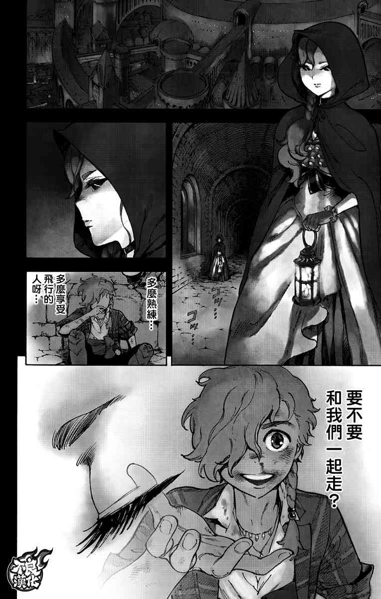 飞空幻想Lindbergh韩漫全集-38话无删减无遮挡章节图片 