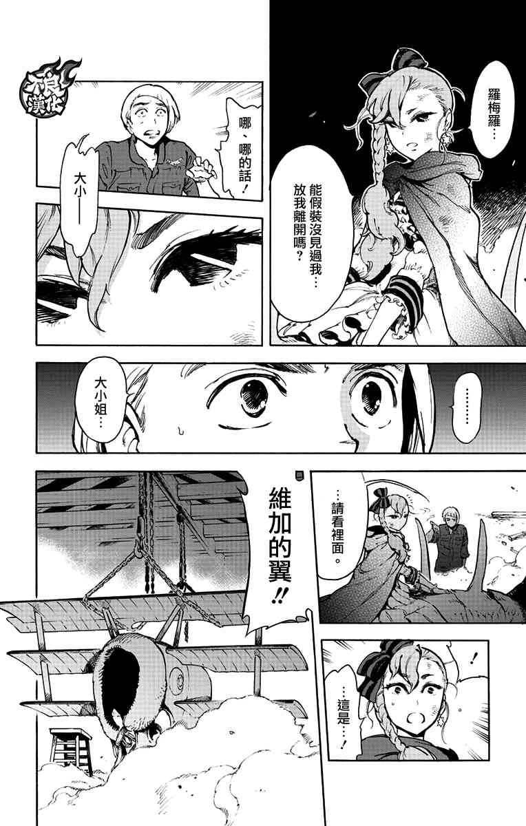 飞空幻想Lindbergh韩漫全集-38话无删减无遮挡章节图片 