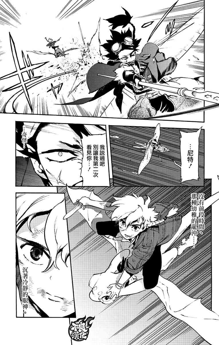 飞空幻想Lindbergh韩漫全集-38话无删减无遮挡章节图片 