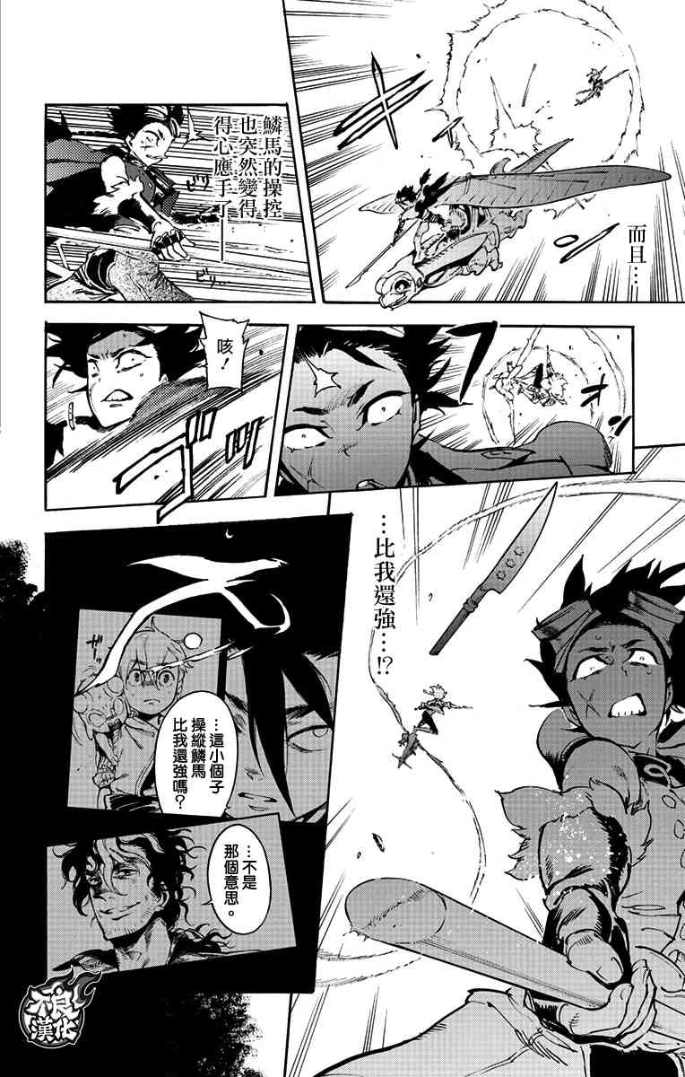 飞空幻想Lindbergh韩漫全集-38话无删减无遮挡章节图片 