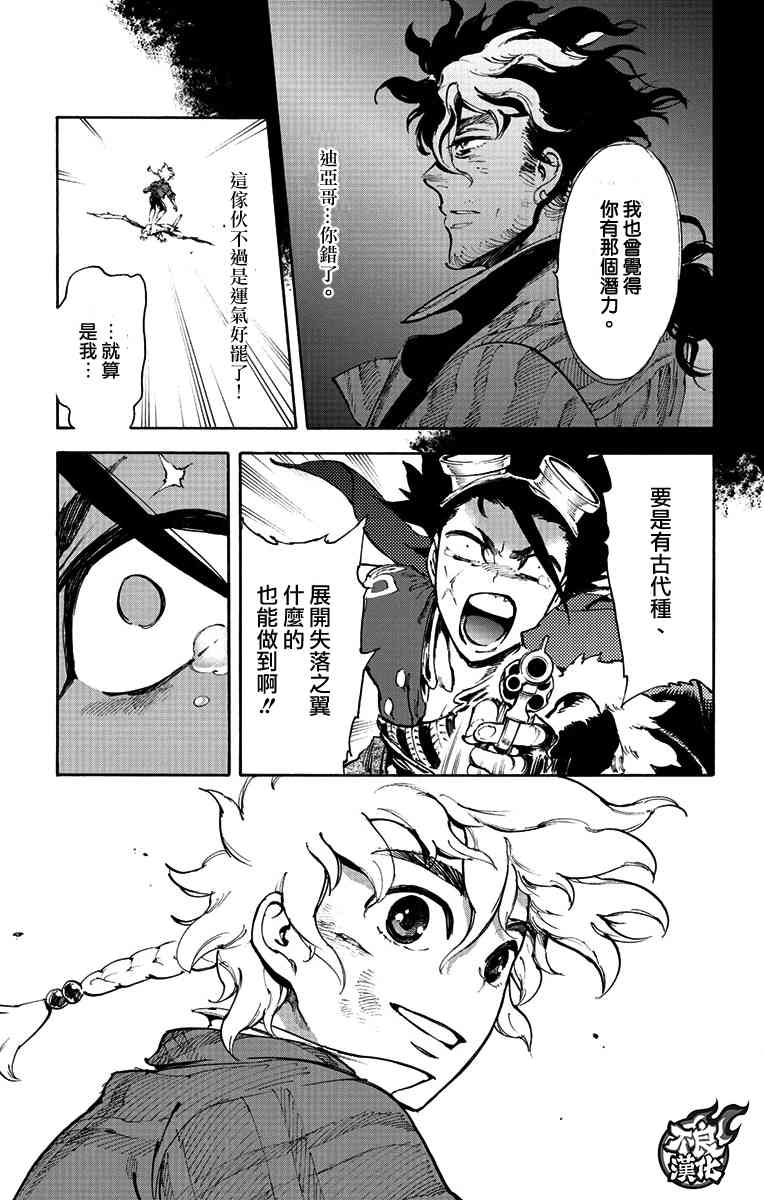 飞空幻想Lindbergh韩漫全集-38话无删减无遮挡章节图片 
