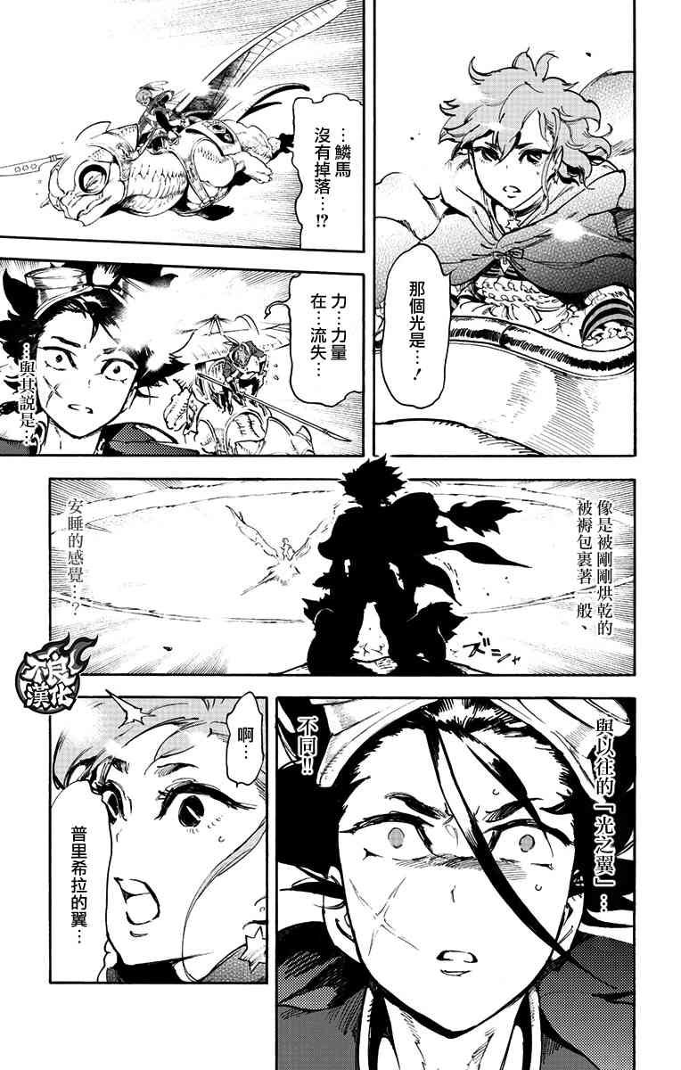 飞空幻想Lindbergh韩漫全集-38话无删减无遮挡章节图片 