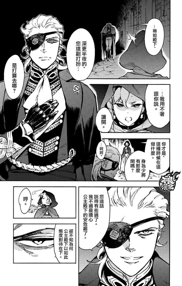 飞空幻想Lindbergh韩漫全集-38话无删减无遮挡章节图片 