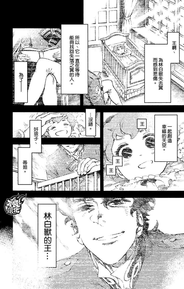 飞空幻想Lindbergh韩漫全集-38话无删减无遮挡章节图片 