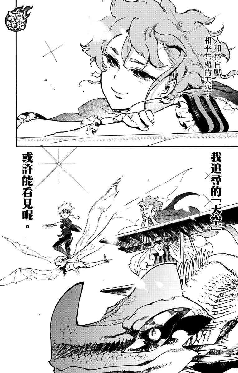 飞空幻想Lindbergh韩漫全集-38话无删减无遮挡章节图片 
