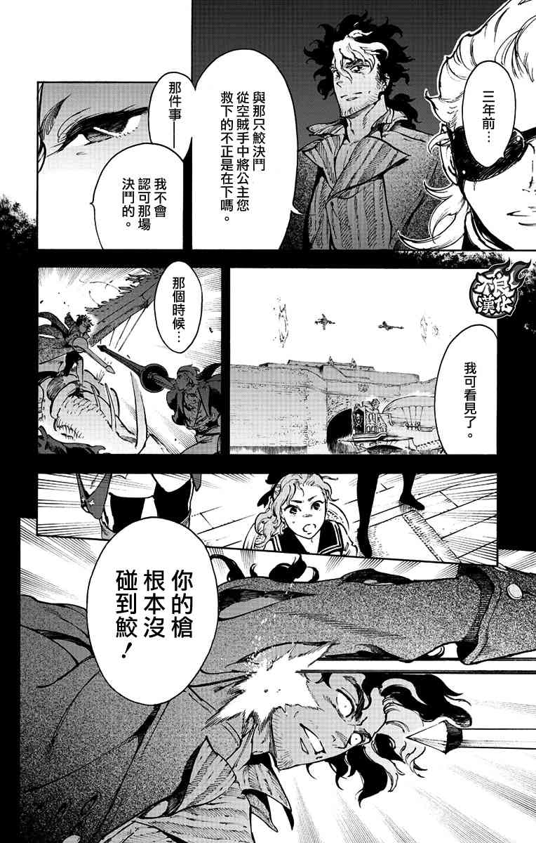 飞空幻想Lindbergh韩漫全集-38话无删减无遮挡章节图片 