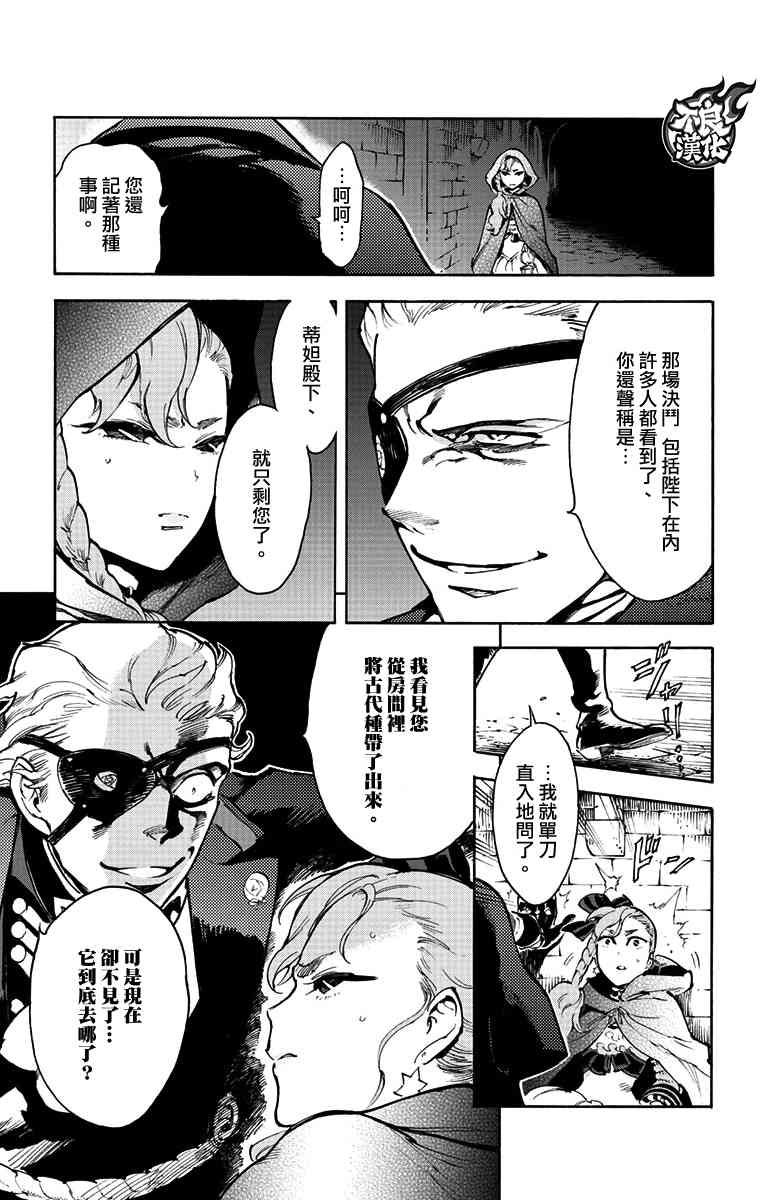 飞空幻想Lindbergh韩漫全集-38话无删减无遮挡章节图片 