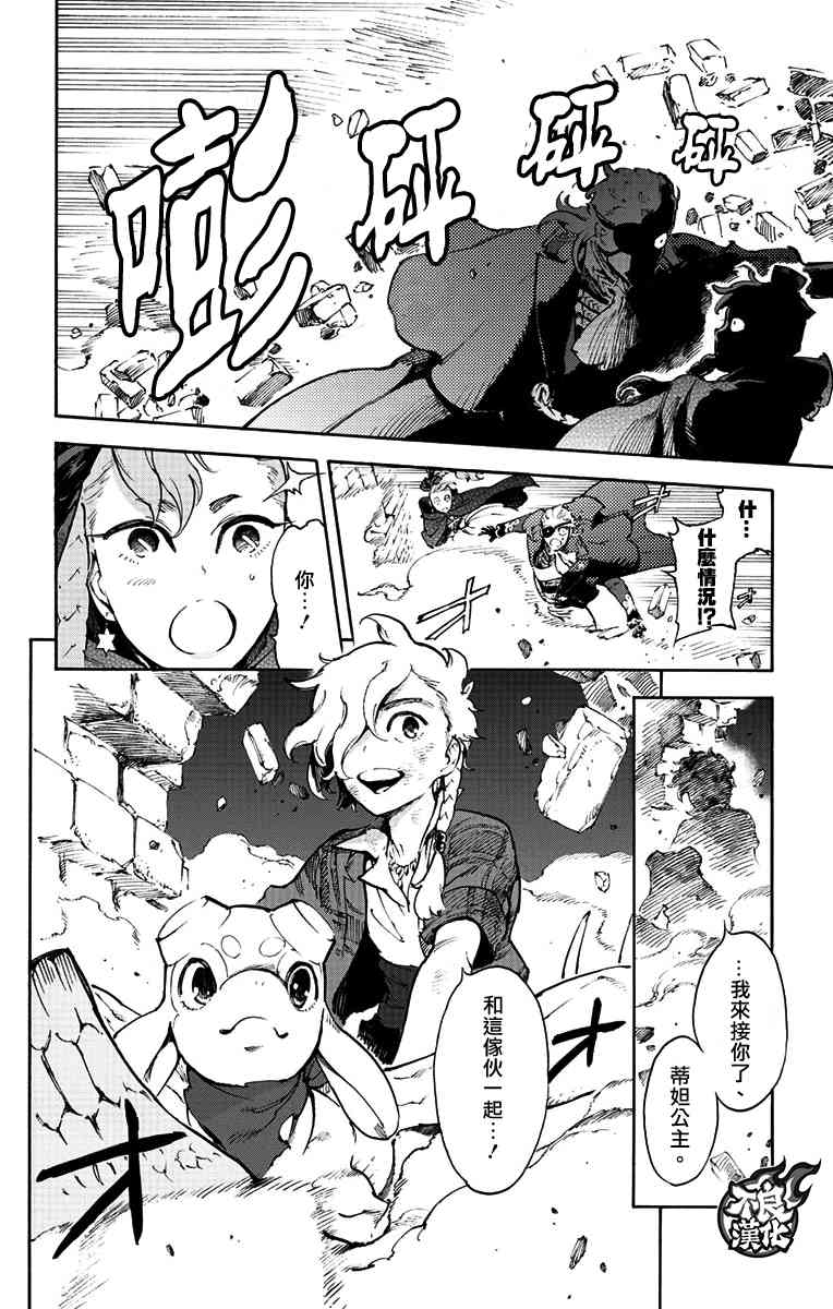 飞空幻想Lindbergh韩漫全集-38话无删减无遮挡章节图片 
