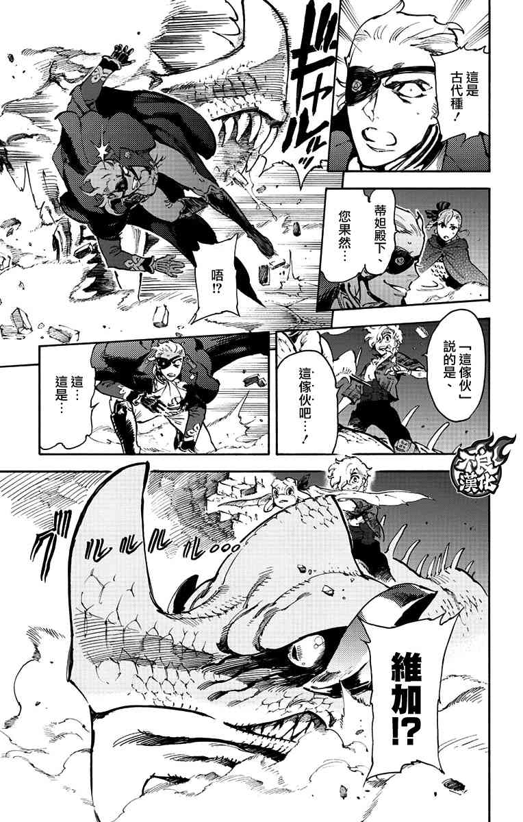 飞空幻想Lindbergh韩漫全集-38话无删减无遮挡章节图片 