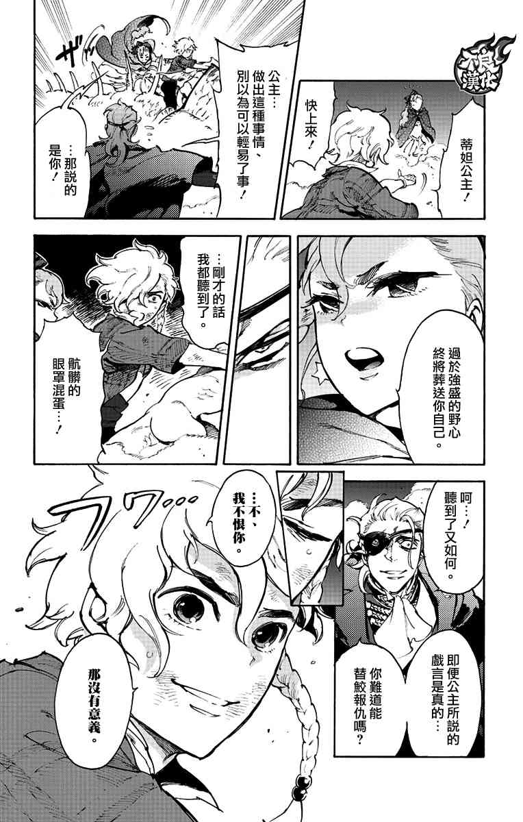 飞空幻想Lindbergh韩漫全集-38话无删减无遮挡章节图片 