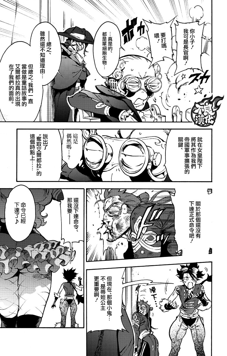 飞空幻想Lindbergh韩漫全集-39话无删减无遮挡章节图片 