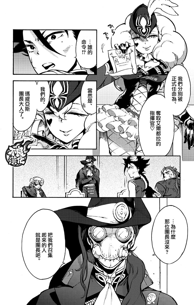 飞空幻想Lindbergh韩漫全集-39话无删减无遮挡章节图片 