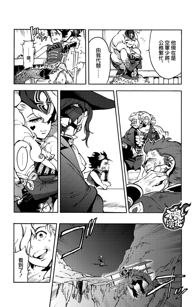 飞空幻想Lindbergh韩漫全集-39话无删减无遮挡章节图片 