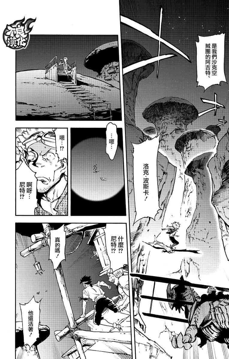 飞空幻想Lindbergh韩漫全集-39话无删减无遮挡章节图片 