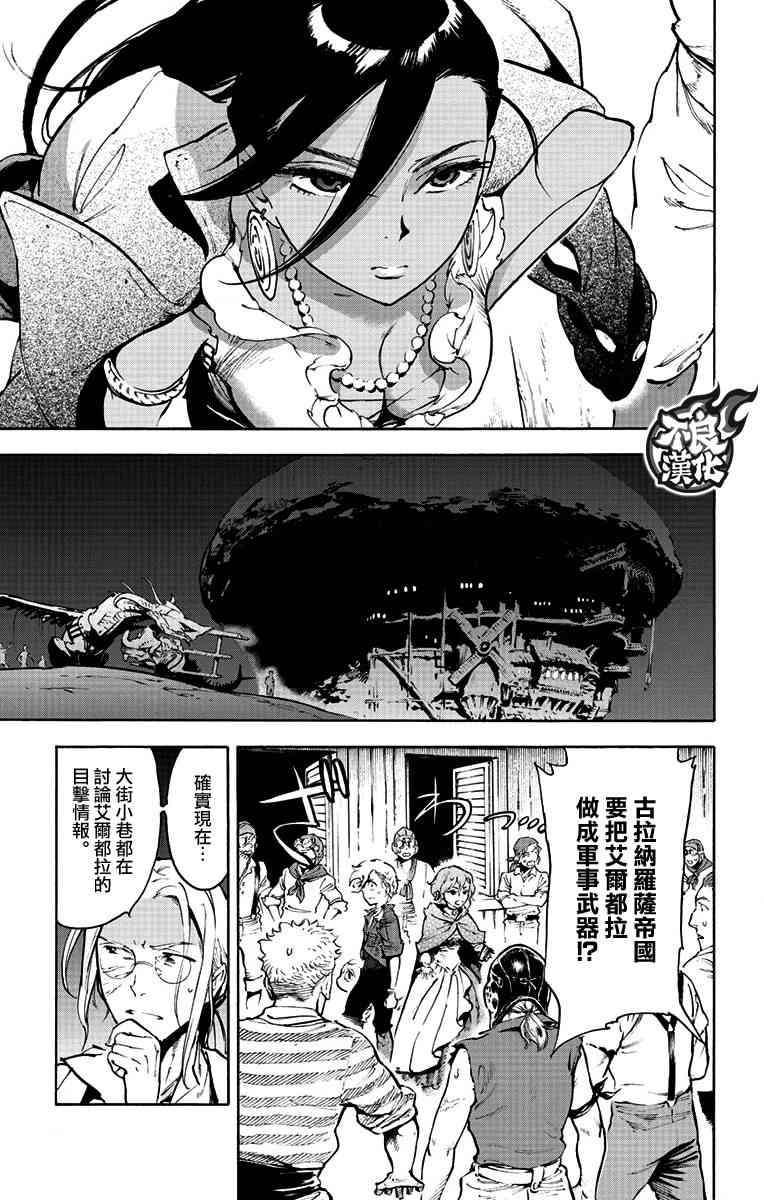 飞空幻想Lindbergh韩漫全集-39话无删减无遮挡章节图片 