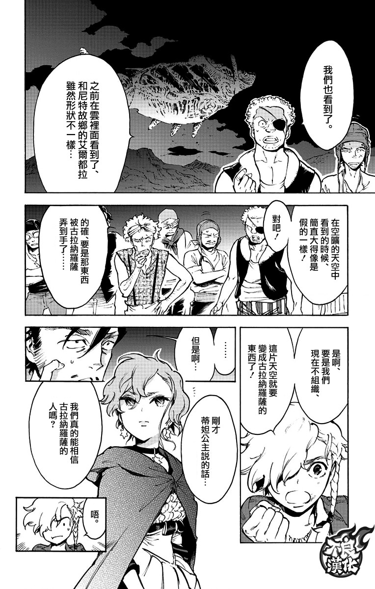 飞空幻想Lindbergh韩漫全集-39话无删减无遮挡章节图片 
