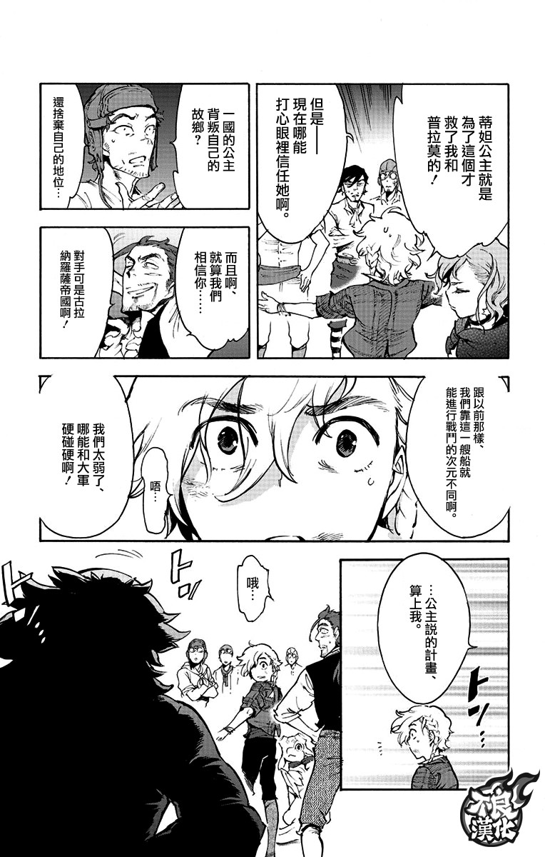 飞空幻想Lindbergh韩漫全集-39话无删减无遮挡章节图片 