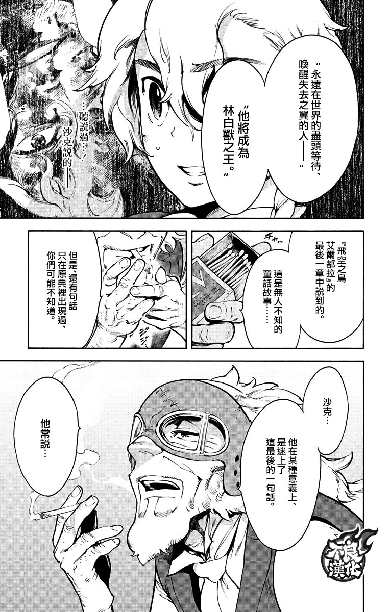 飞空幻想Lindbergh韩漫全集-39话无删减无遮挡章节图片 