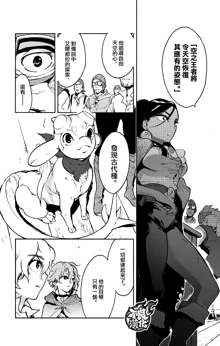 飞空幻想Lindbergh韩漫全集-39话无删减无遮挡章节图片 