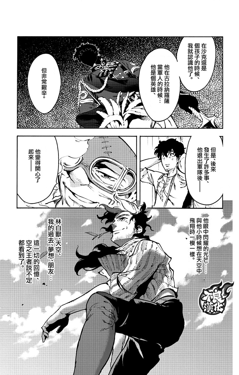 飞空幻想Lindbergh韩漫全集-39话无删减无遮挡章节图片 