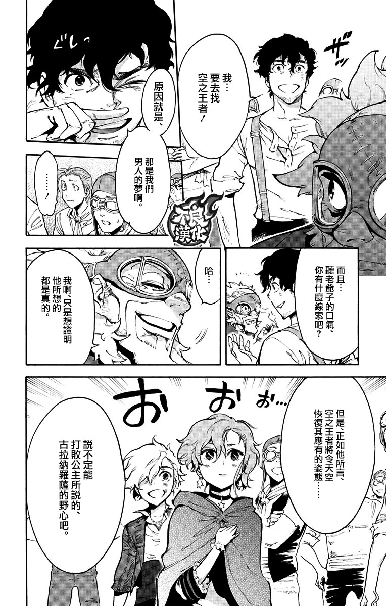 飞空幻想Lindbergh韩漫全集-39话无删减无遮挡章节图片 