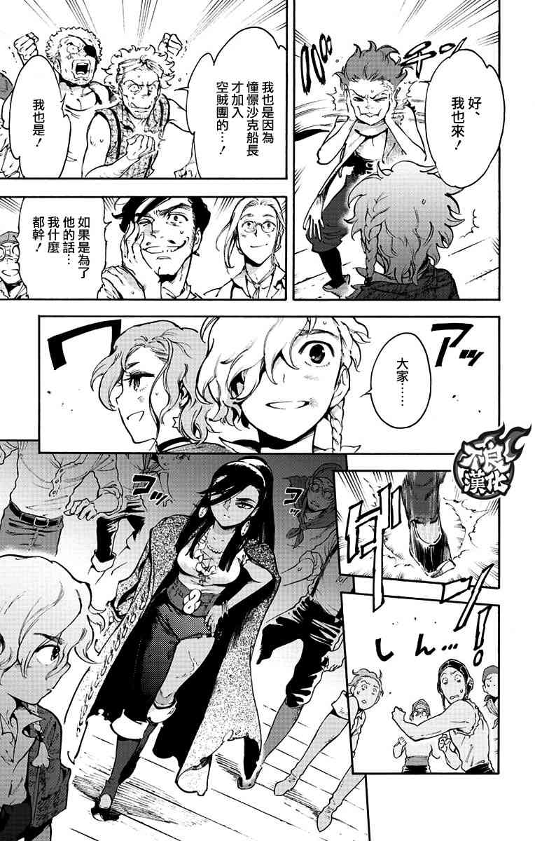 飞空幻想Lindbergh韩漫全集-39话无删减无遮挡章节图片 