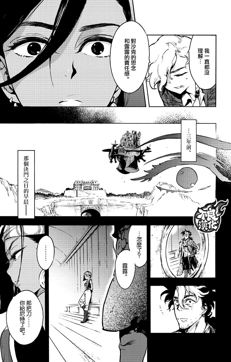 飞空幻想Lindbergh韩漫全集-39话无删减无遮挡章节图片 