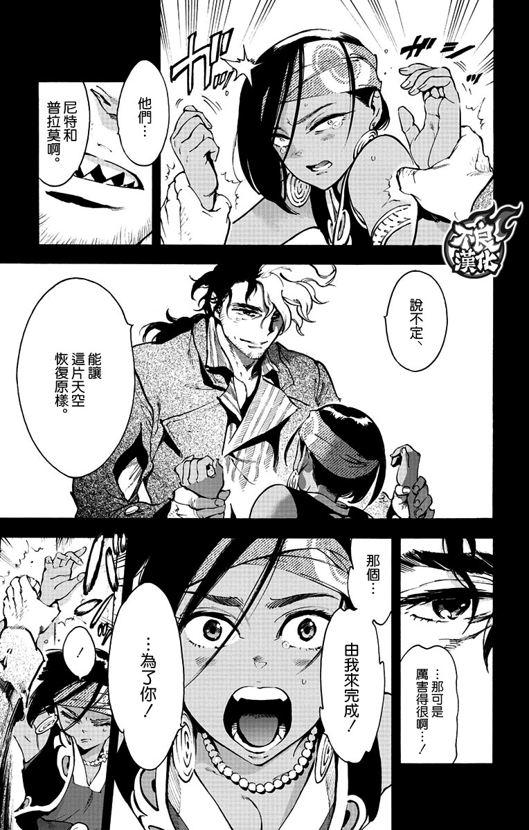 飞空幻想Lindbergh韩漫全集-39话无删减无遮挡章节图片 
