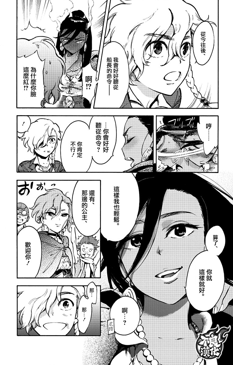 飞空幻想Lindbergh韩漫全集-39话无删减无遮挡章节图片 