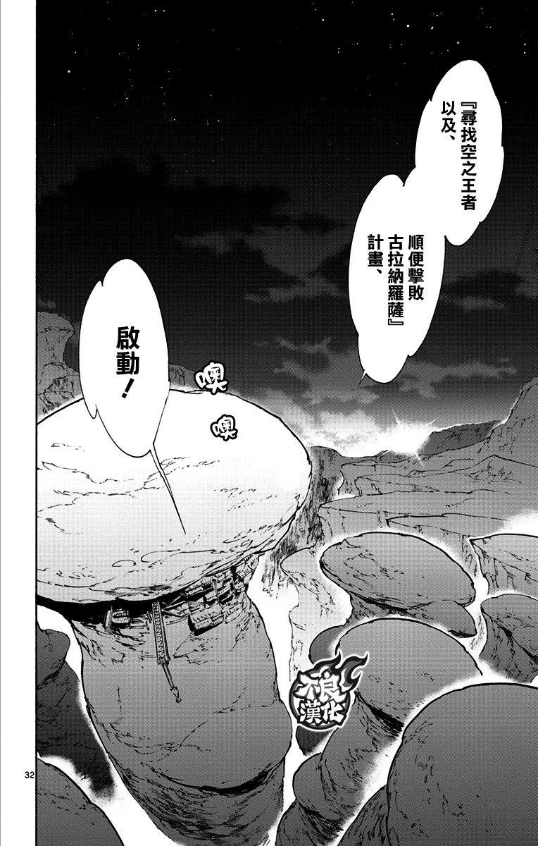 飞空幻想Lindbergh韩漫全集-39话无删减无遮挡章节图片 