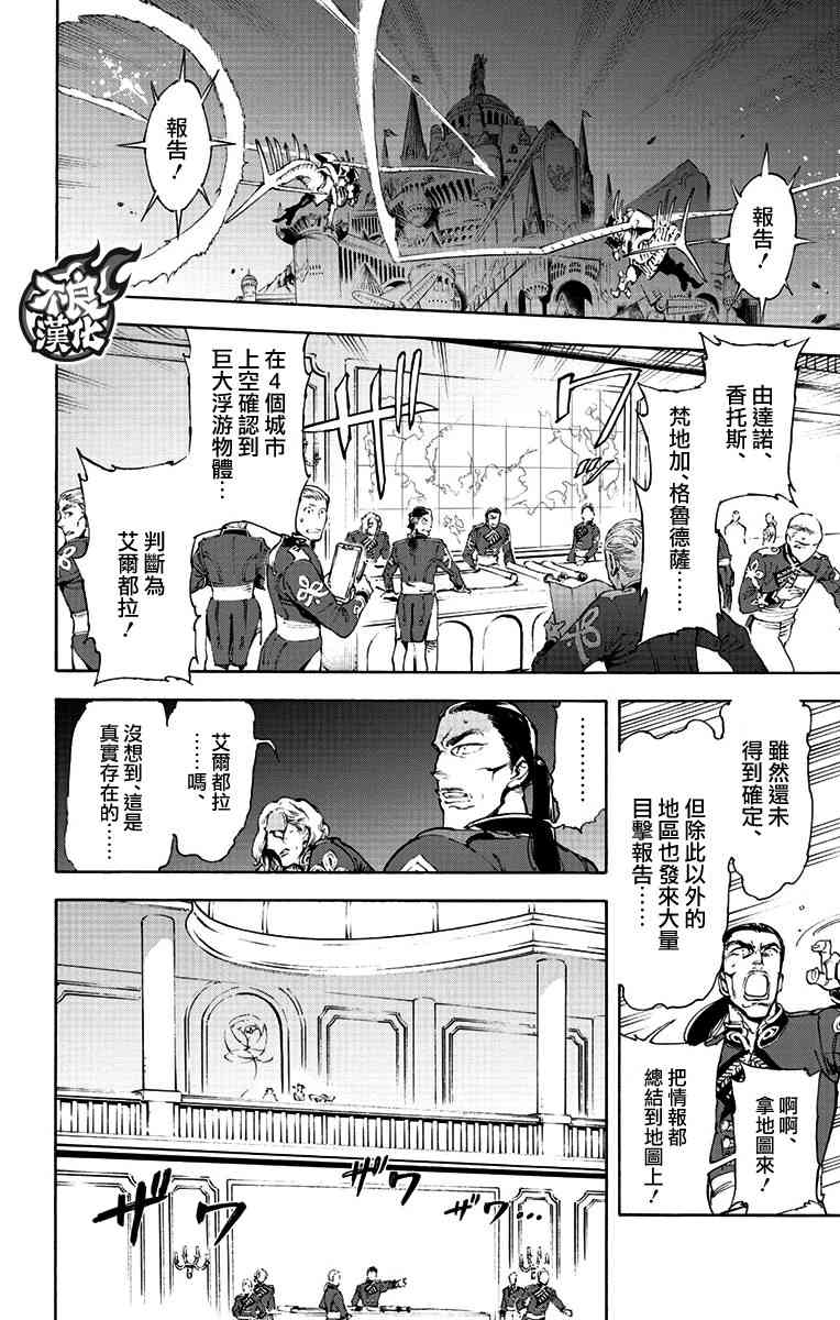 飞空幻想Lindbergh韩漫全集-39话无删减无遮挡章节图片 