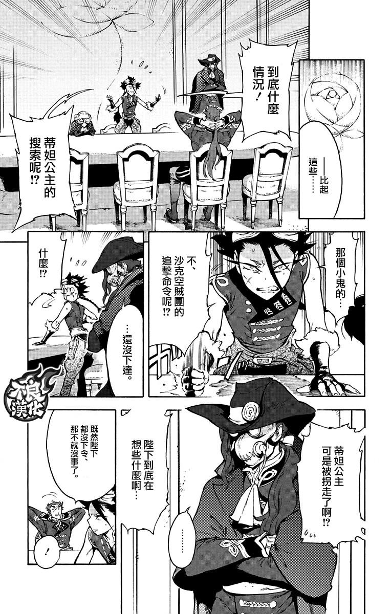飞空幻想Lindbergh韩漫全集-39话无删减无遮挡章节图片 