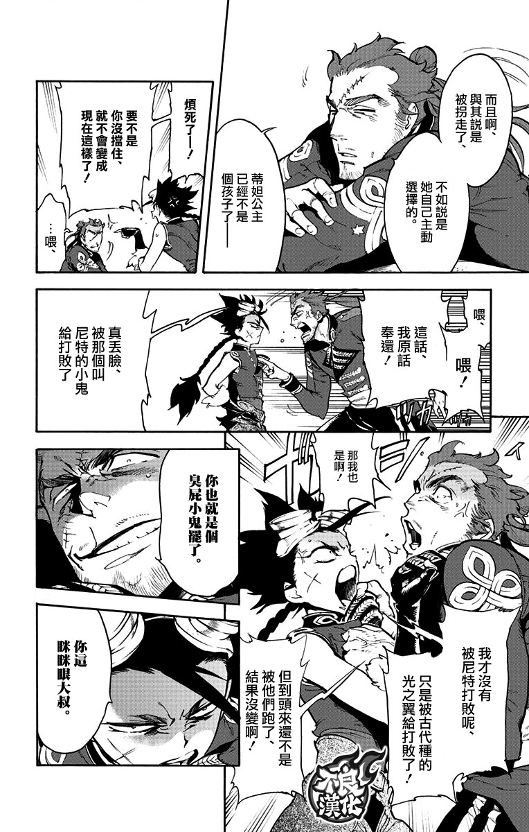飞空幻想Lindbergh韩漫全集-39话无删减无遮挡章节图片 