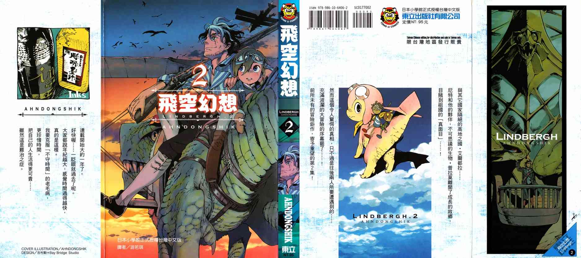 飞空幻想Lindbergh韩漫全集-6话无删减无遮挡章节图片 