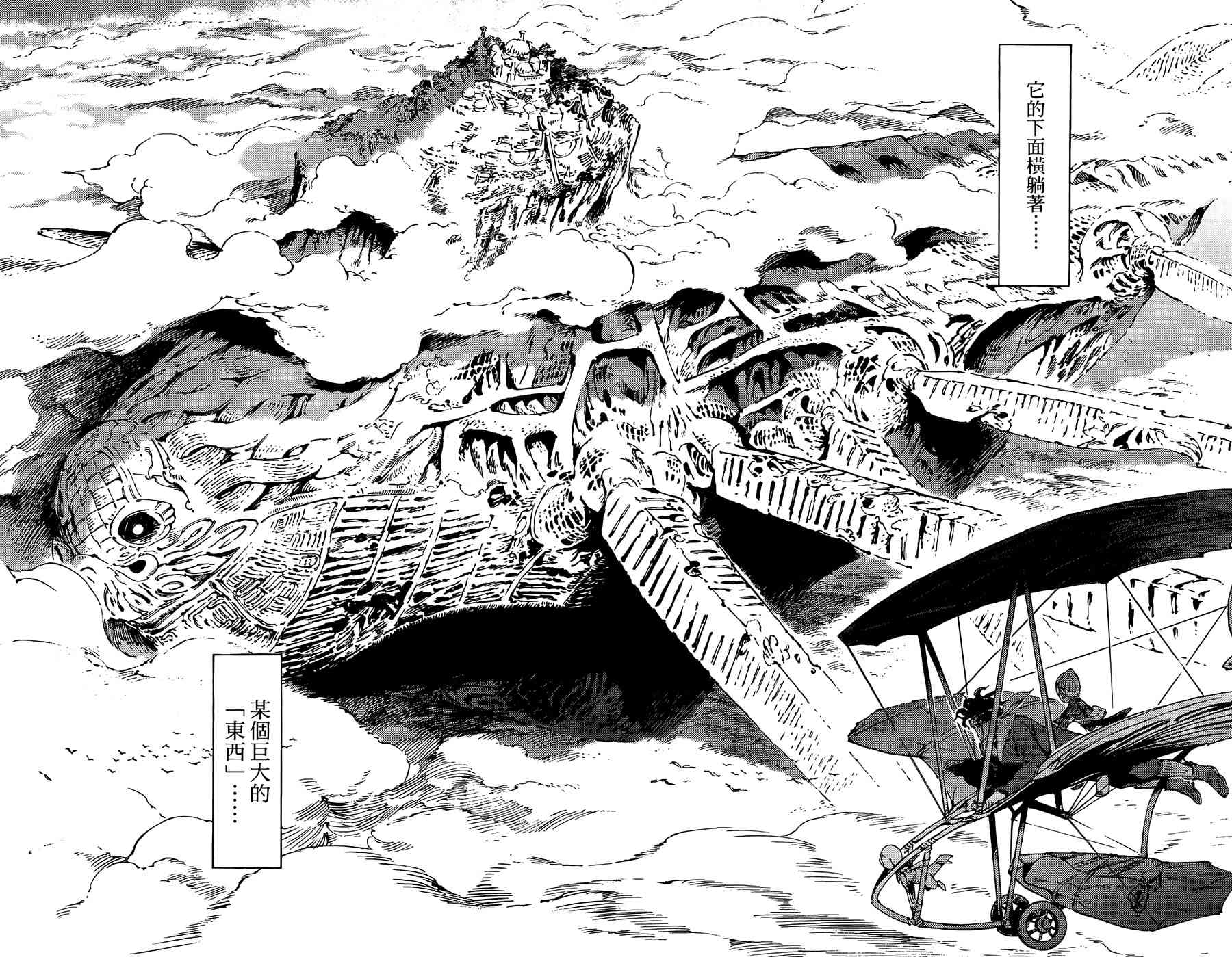 飞空幻想Lindbergh韩漫全集-6话无删减无遮挡章节图片 