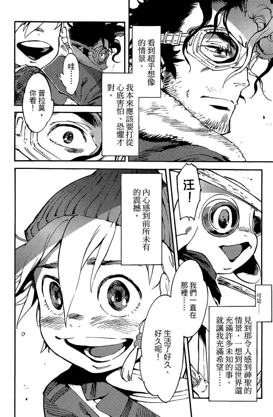 飞空幻想Lindbergh韩漫全集-6话无删减无遮挡章节图片 