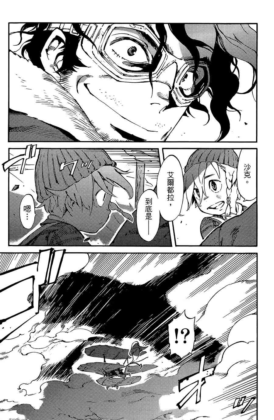 飞空幻想Lindbergh韩漫全集-6话无删减无遮挡章节图片 