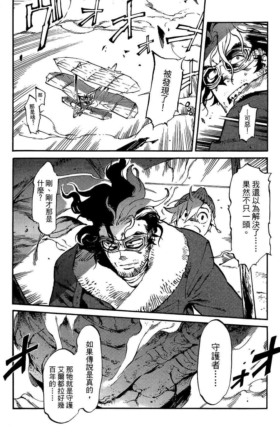 飞空幻想Lindbergh韩漫全集-6话无删减无遮挡章节图片 