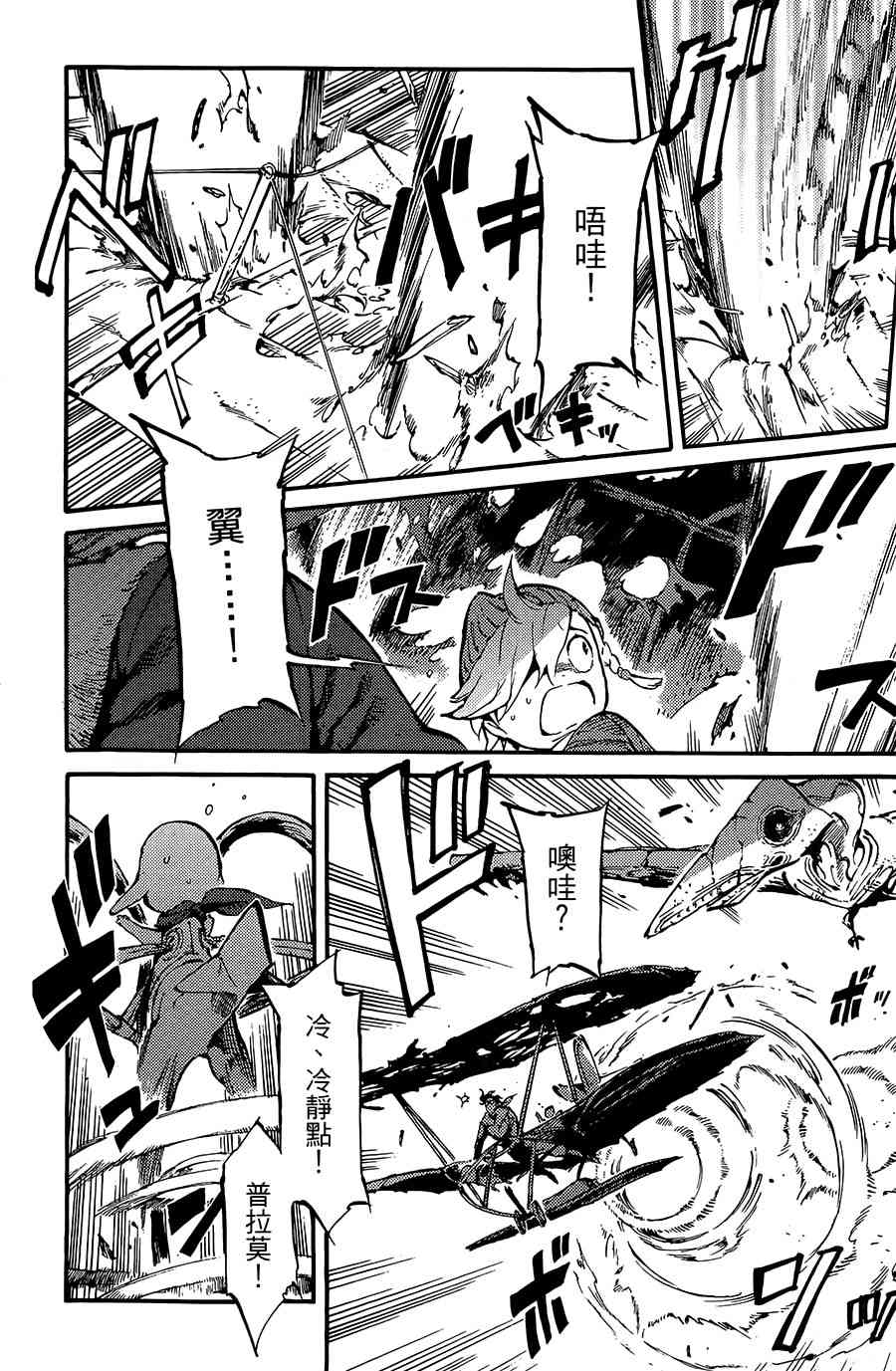 飞空幻想Lindbergh韩漫全集-6话无删减无遮挡章节图片 