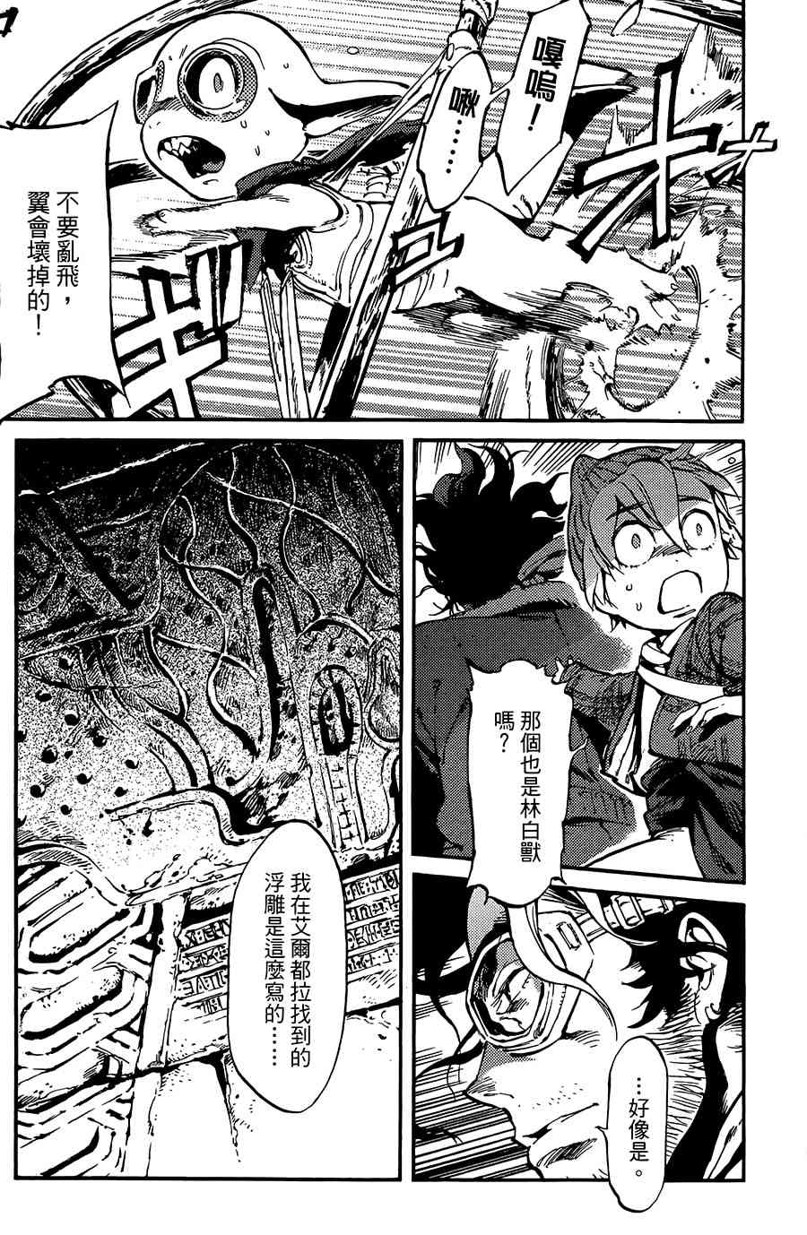 飞空幻想Lindbergh韩漫全集-6话无删减无遮挡章节图片 