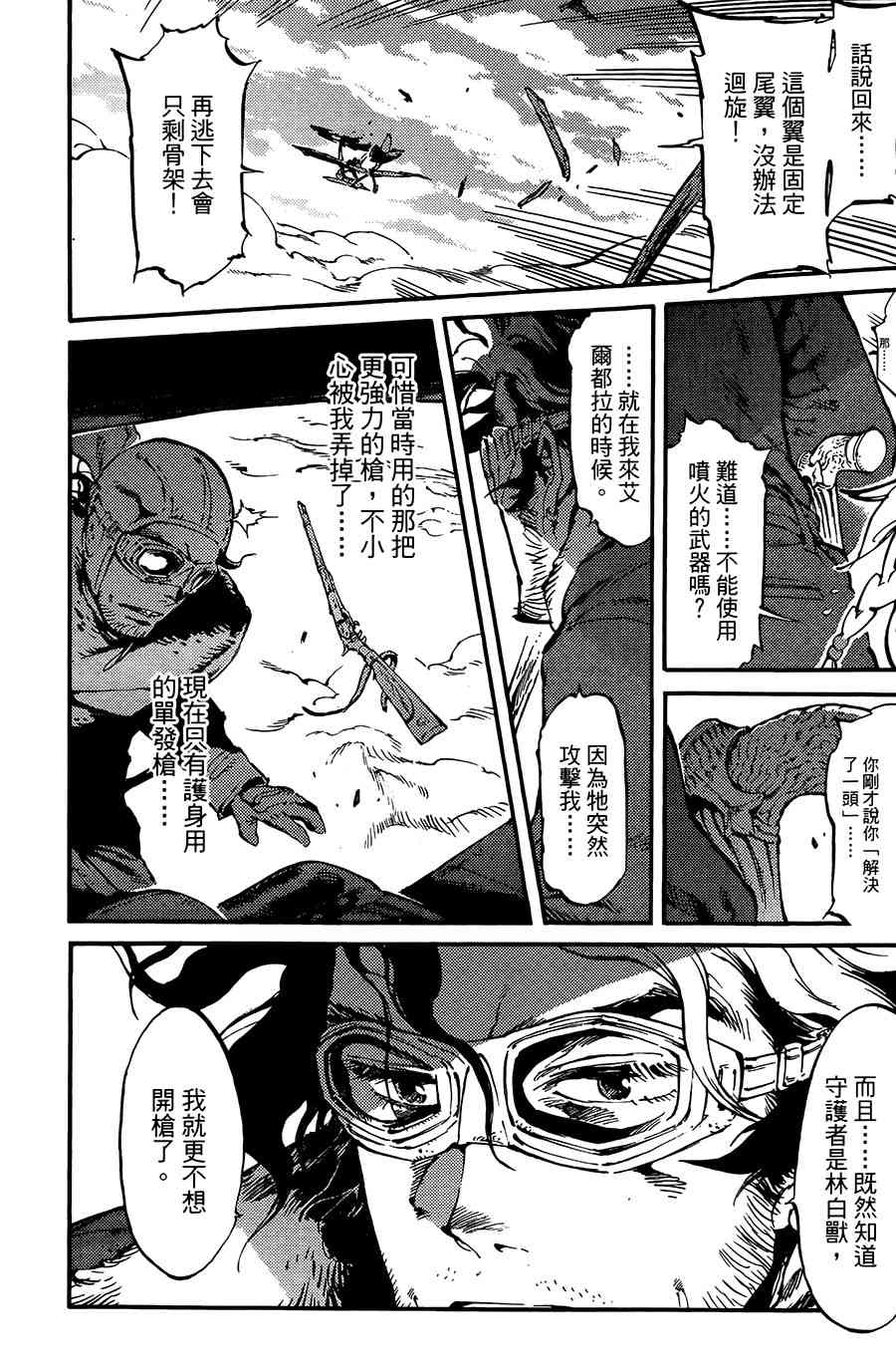 飞空幻想Lindbergh韩漫全集-6话无删减无遮挡章节图片 